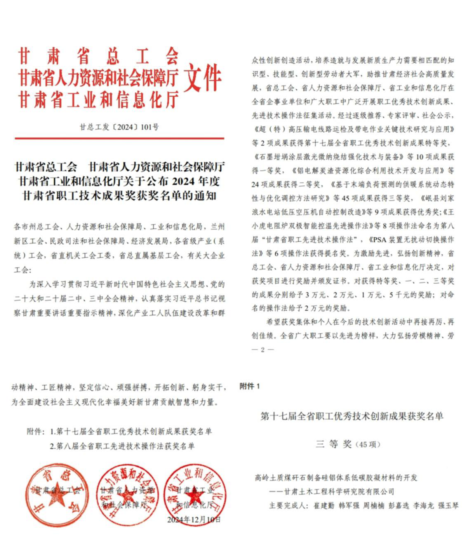 公司一項(xiàng)技術(shù)成果榮獲第十七屆全省職工優(yōu)…