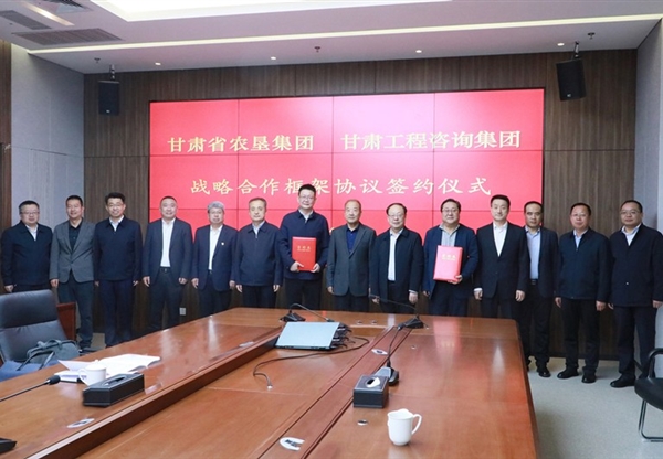 甘肅工程咨詢集團與甘肅農(nóng)墾集團座談交流…